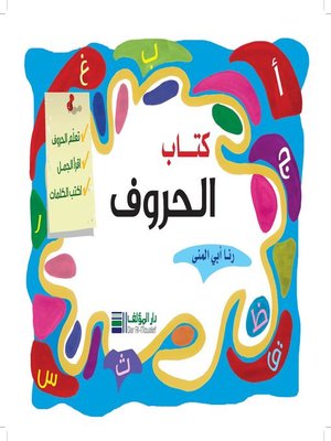 cover image of كتاب الحروف